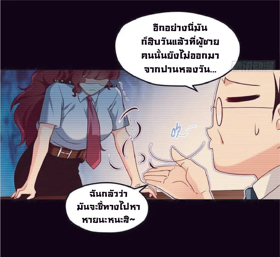 The Immortal Emperor Luo Wuji Has Returned ตอนที่ 29 หน้า 10