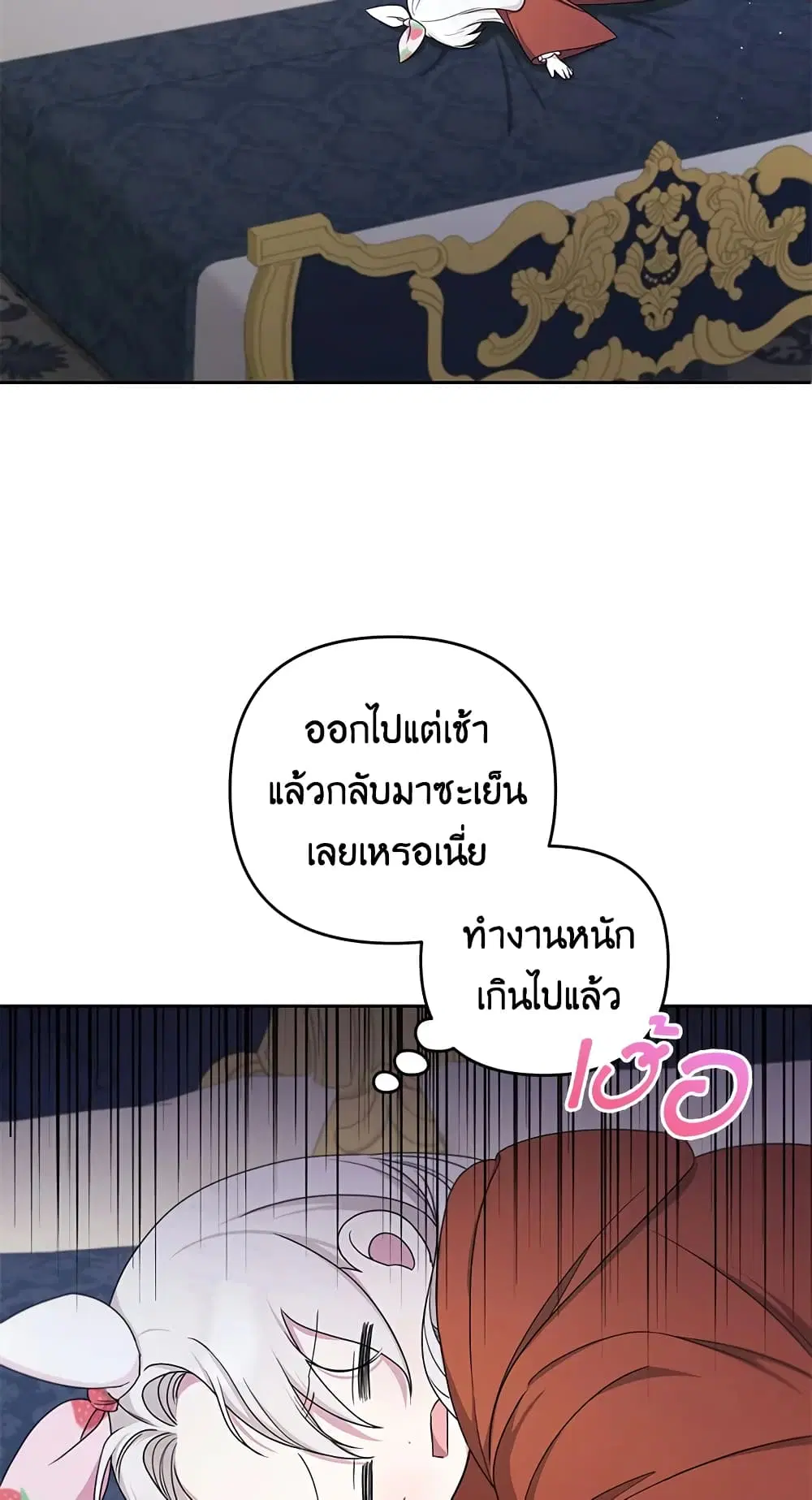 The Wicked Little Princess ตอนที่ 46 หน้า 22