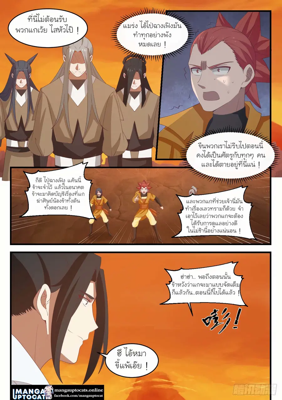 Martial Peak ตอนที่ 1124 หน้า 10