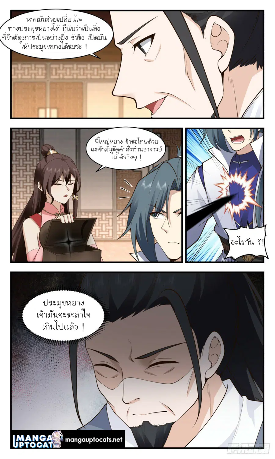 Martial Peak ตอนที่ 2938 หน้า 11