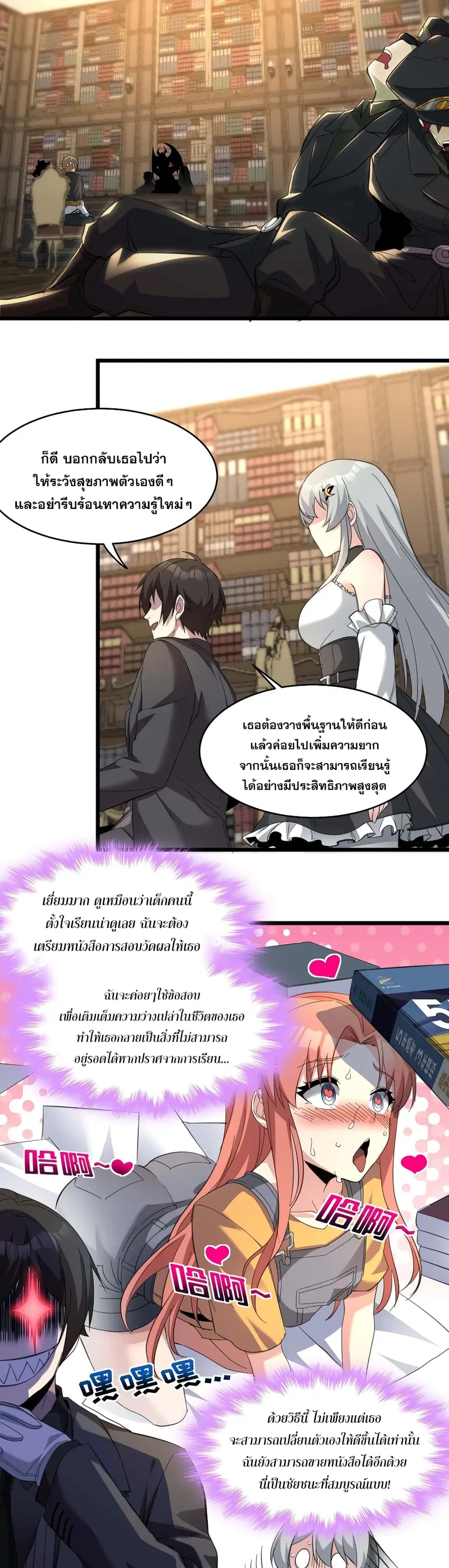 I’m Really Not the Evil God’s Lackey ตอนที่ 79 หน้า 14