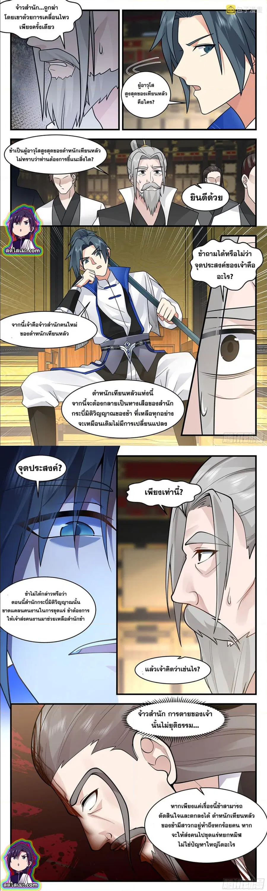 Martial Peak ตอนที่ 2826 หน้า 5