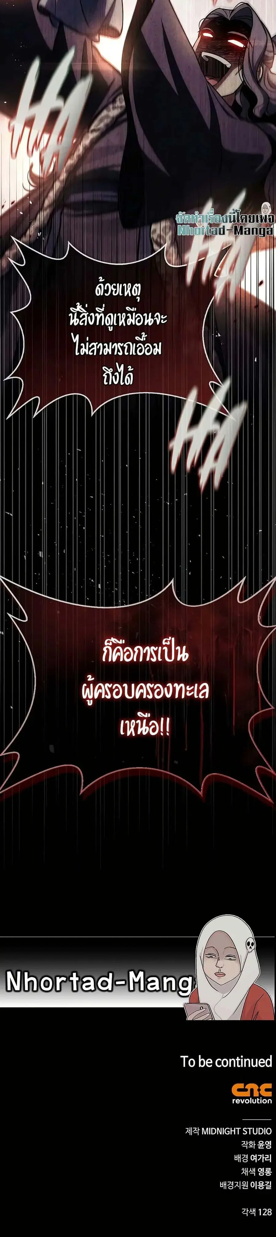 Heavenly Grand Archive’s Young Master ตอนที่ 111 หน้า 50