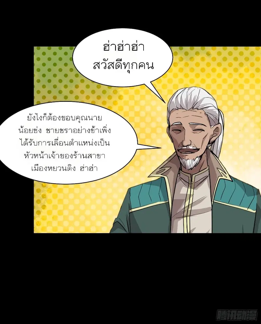 Legend of Star General ตอนที่ 64 หน้า 10