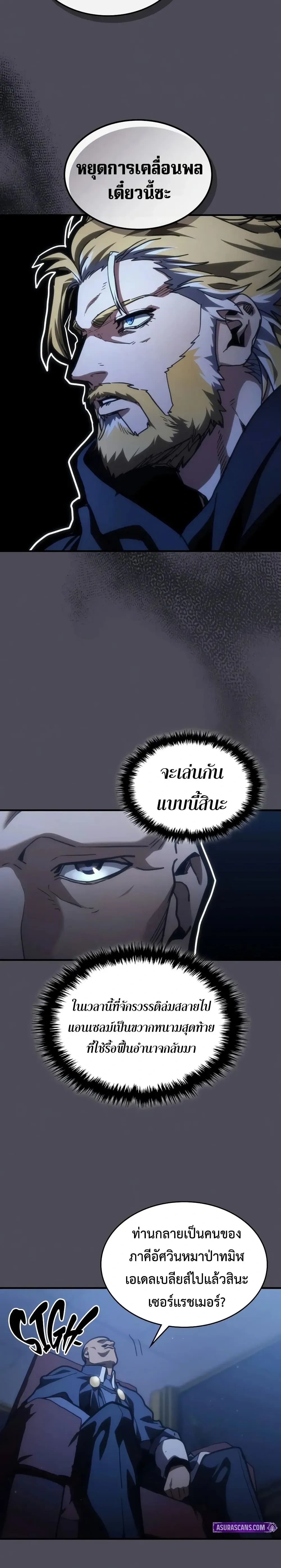 Mr Devourer Please Act Like a Final Boss ทำตัวให้สมกับเป็นมอนสเตอร์บอสหน่อยสิ คุณสวอลโลว์! ตอนที่ 145 หน้า 7