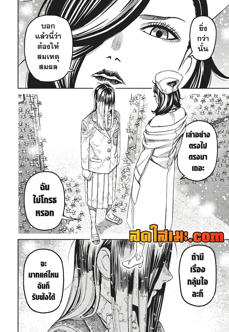 Dandadan ตอนที่ 174 หน้า 12