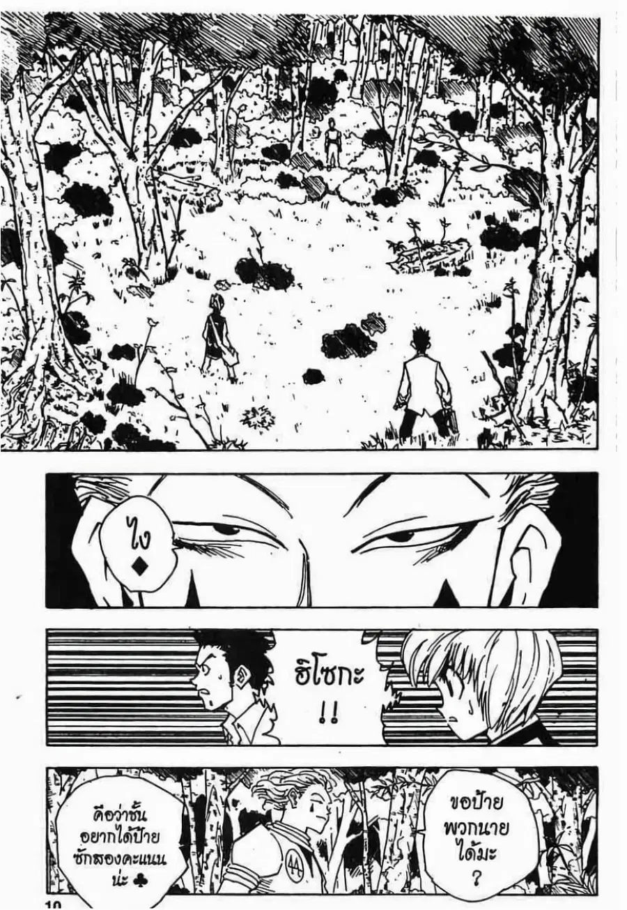 Hunter x Hunter ตอนที่ 27 หน้า 4