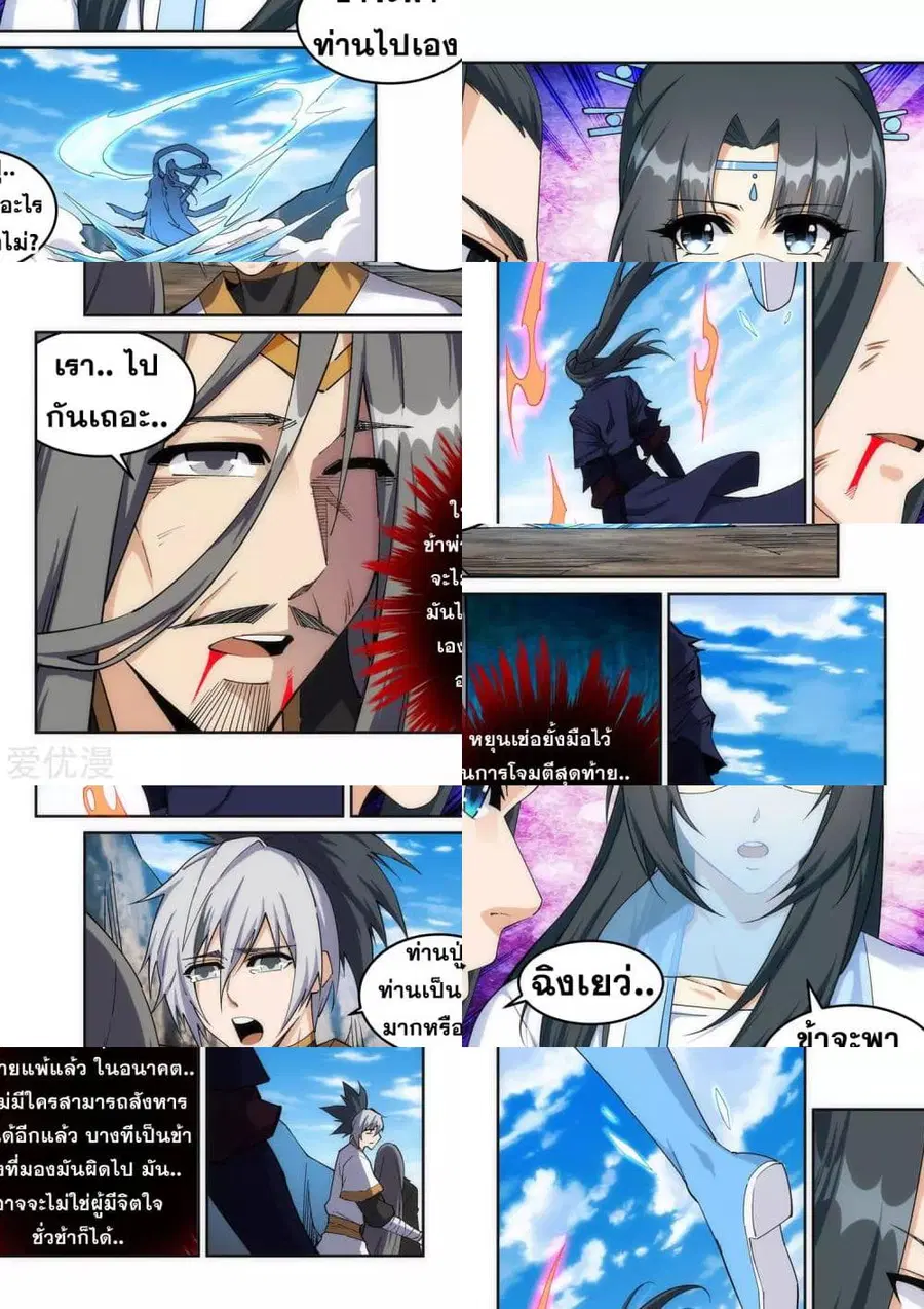 Against the Gods ตอนที่ 203 หน้า 5