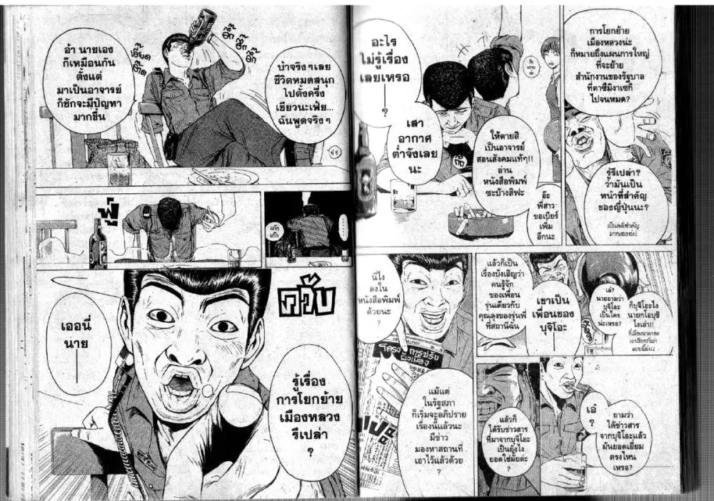 GTO : Great Teacher Onizuka ตอนที่ 108 หน้า 8