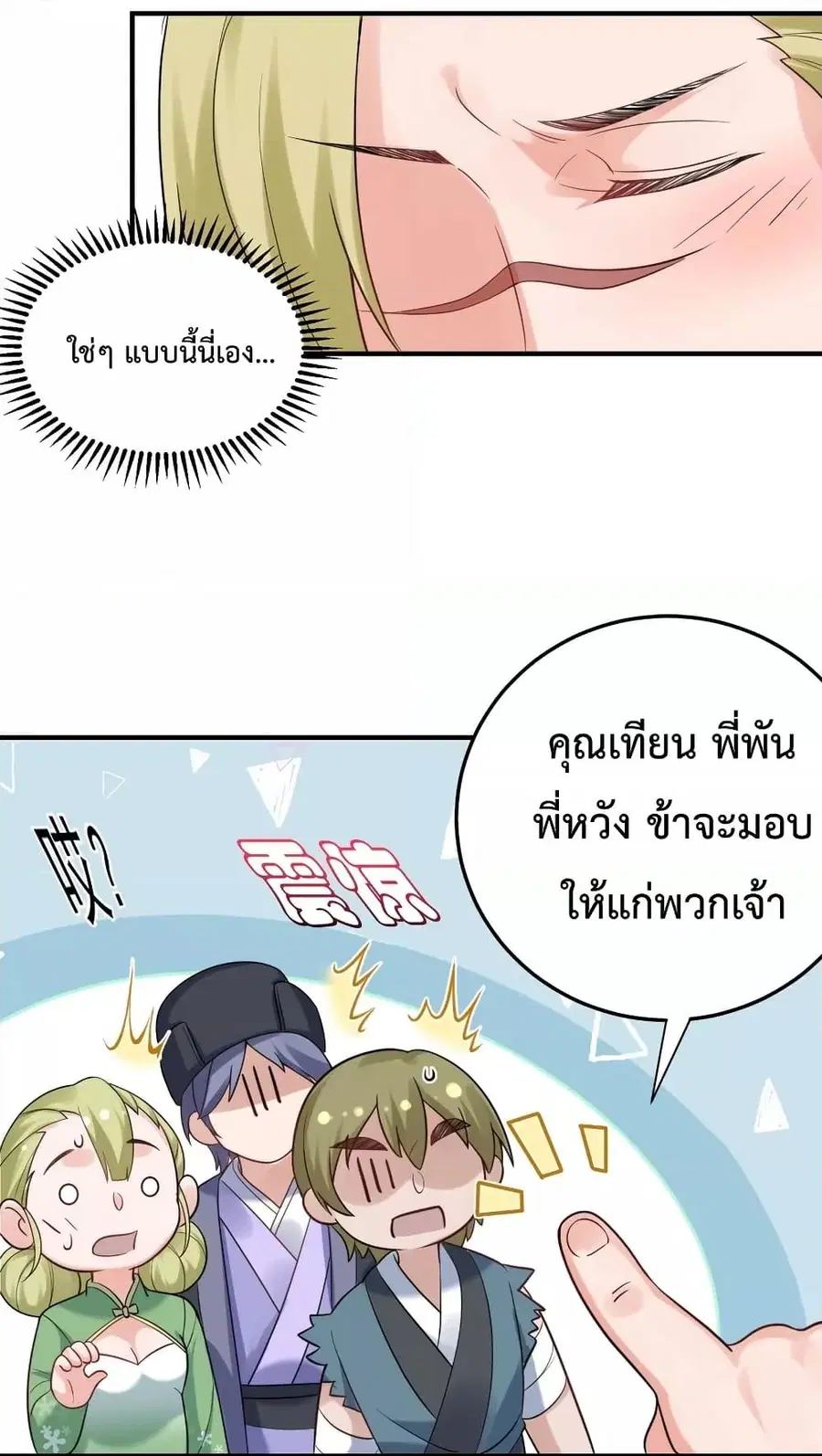 Am I Invincible ตอนที่ 79 หน้า 42