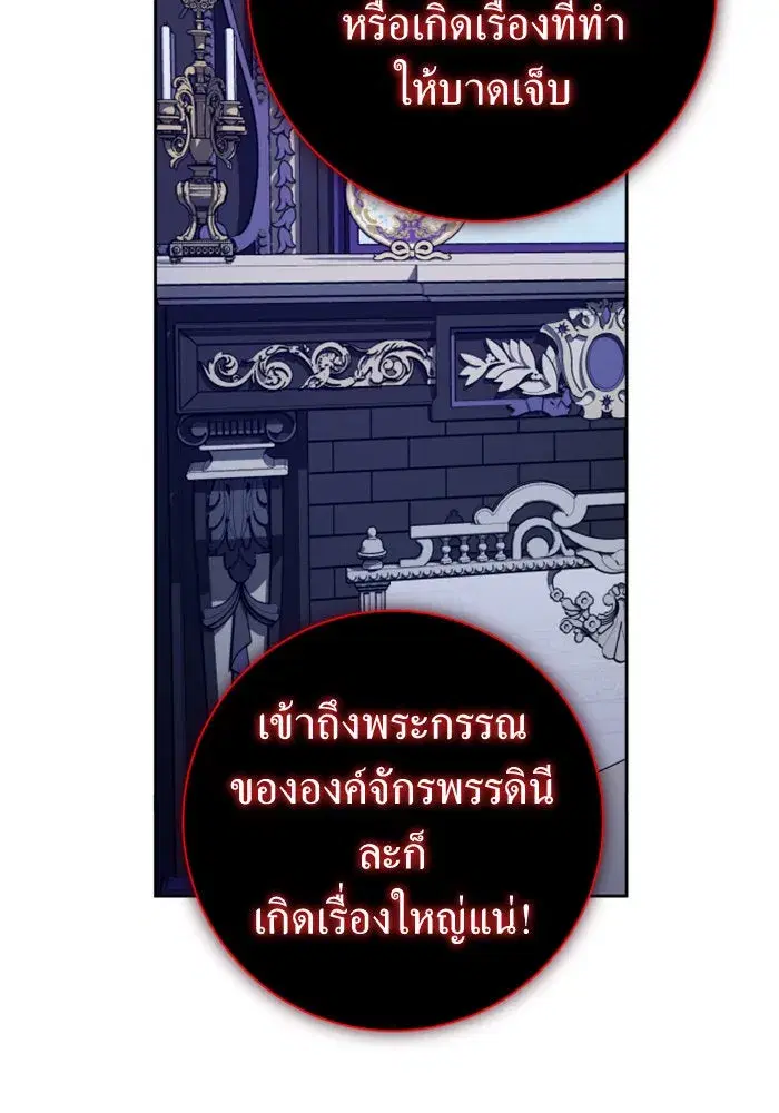 Your Throne ตอนที่ 156 หน้า 136
