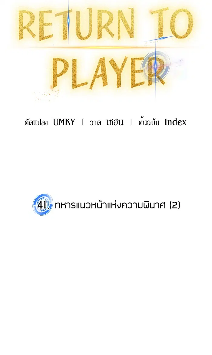 Return to Player ตอนที่ 41 หน้า 46