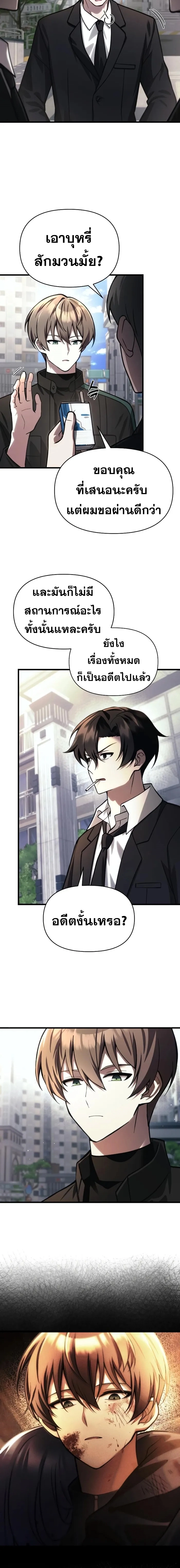 The Heavenly Demon’s Descendant ตอนที่ 15 หน้า 2