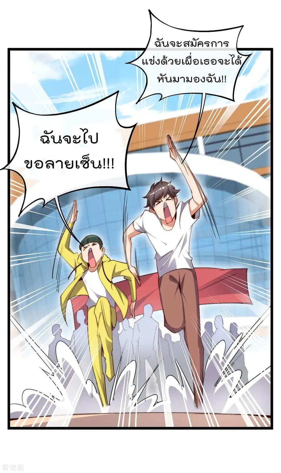 I am The Richest in The World ตอนที่ 84 หน้า 4