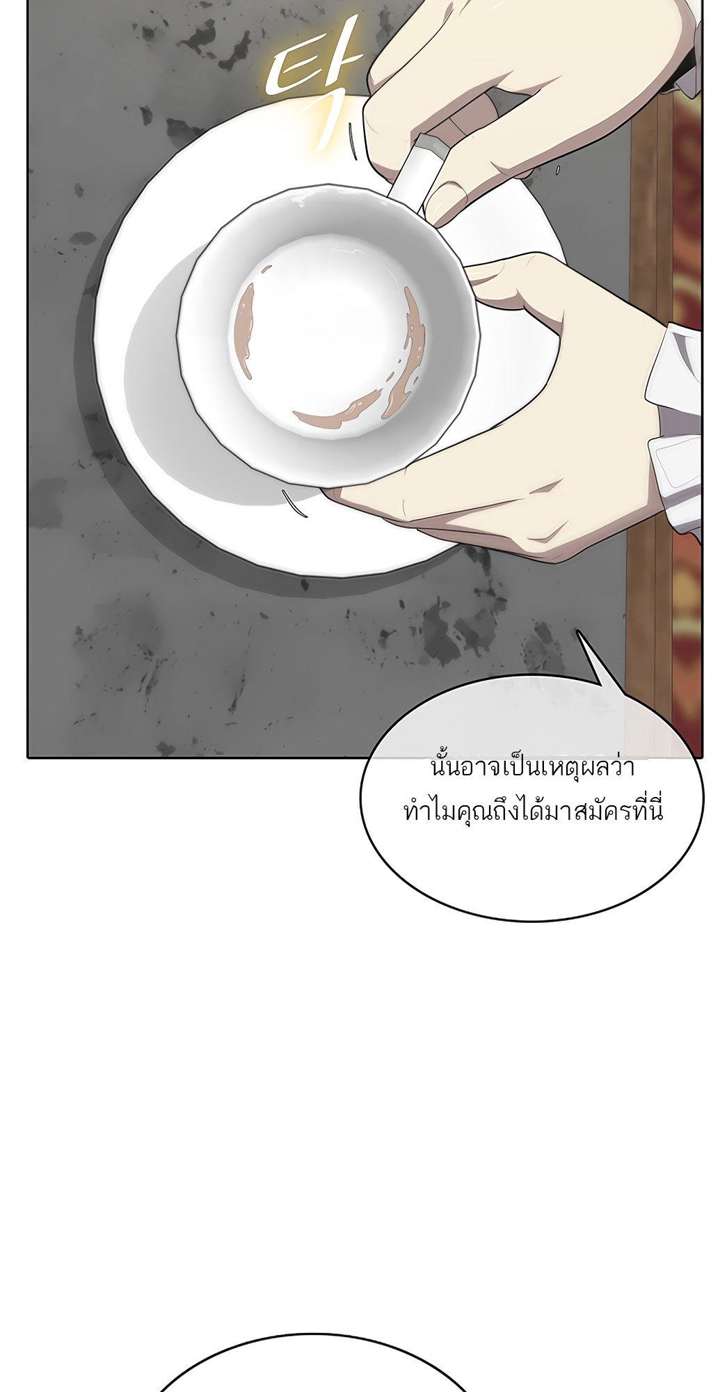 The Strongest Chef in Another World เชฟพันธุ์แกร่งในต่างโลก ตอนที่ 2 หน้า 63