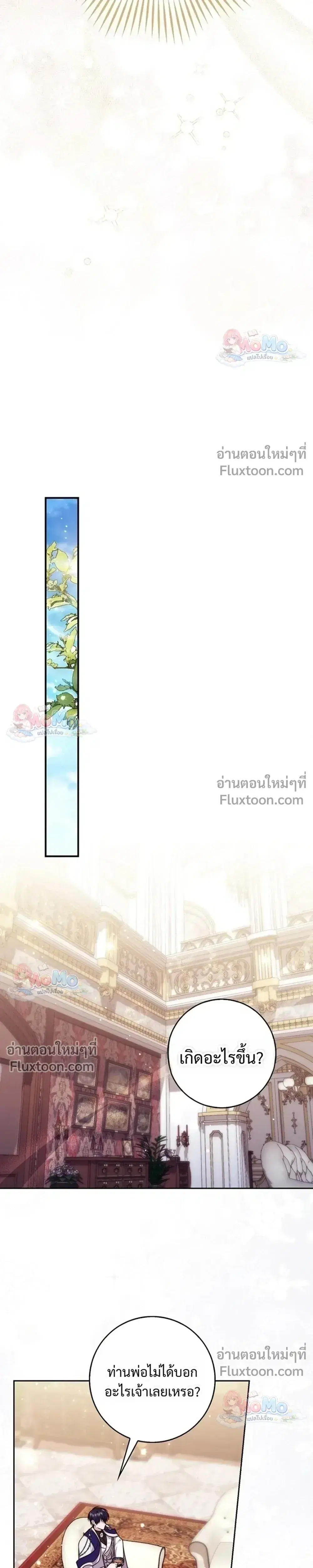 Fortune-Telling Lady ตอนที่ 154 หน้า 9