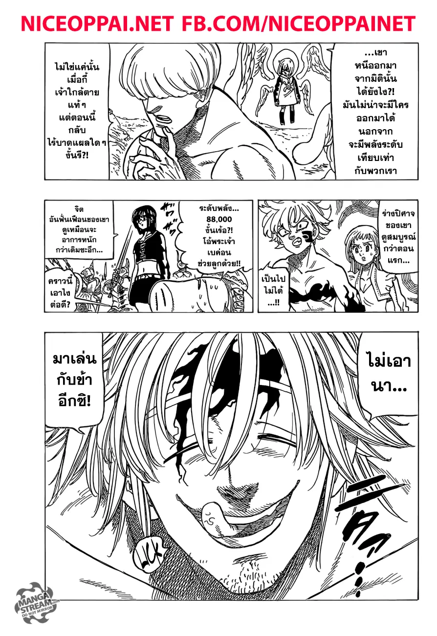 Nanatsu no Taizai ตอนที่ 264 หน้า 9