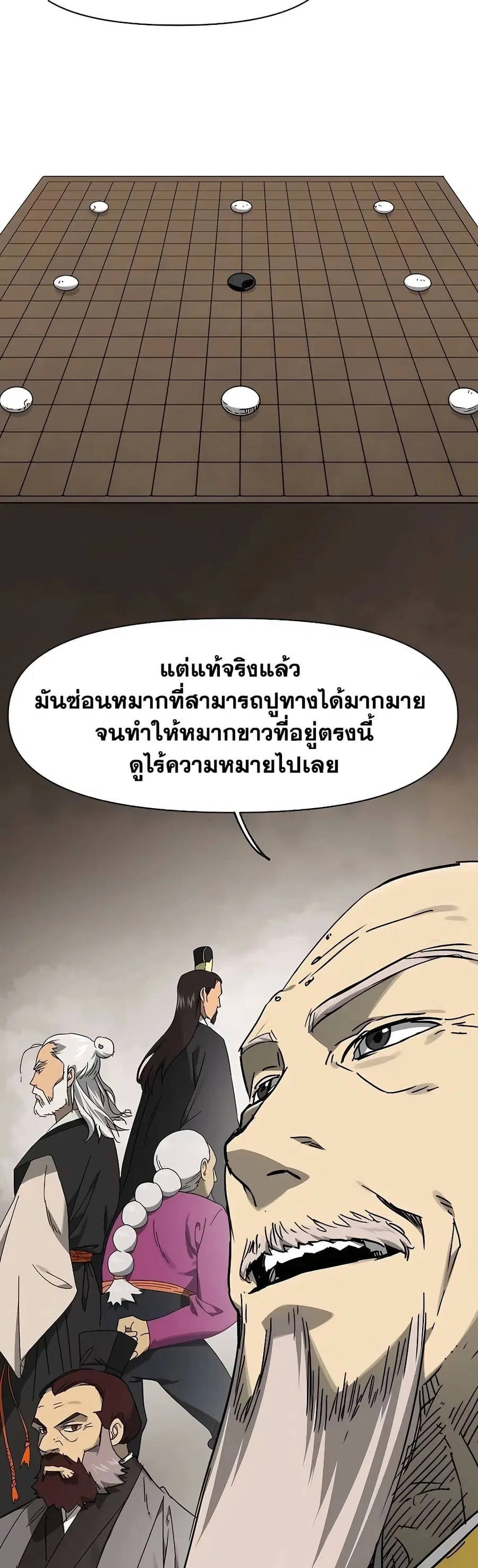 Infinite Level Up In Murim ตอนที่ 218 หน้า 43