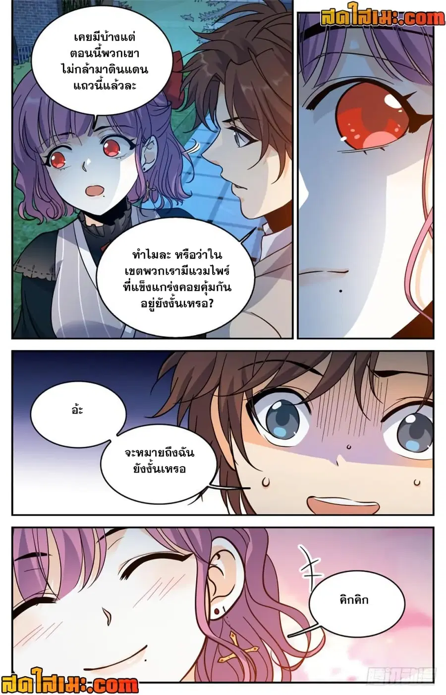 Versatile Mage ตอนที่ 367 หน้า 9