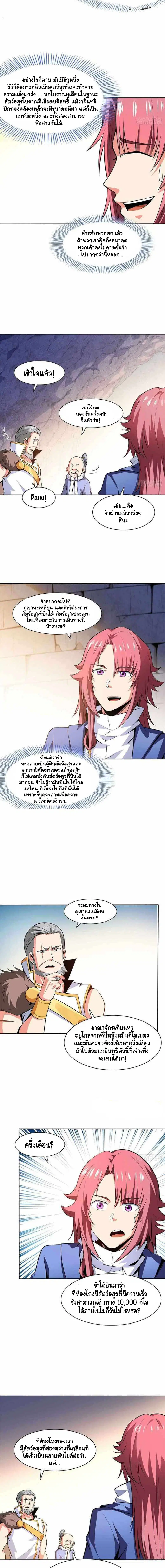 Library to Heaven’s Path ตอนที่ 147 หน้า 6