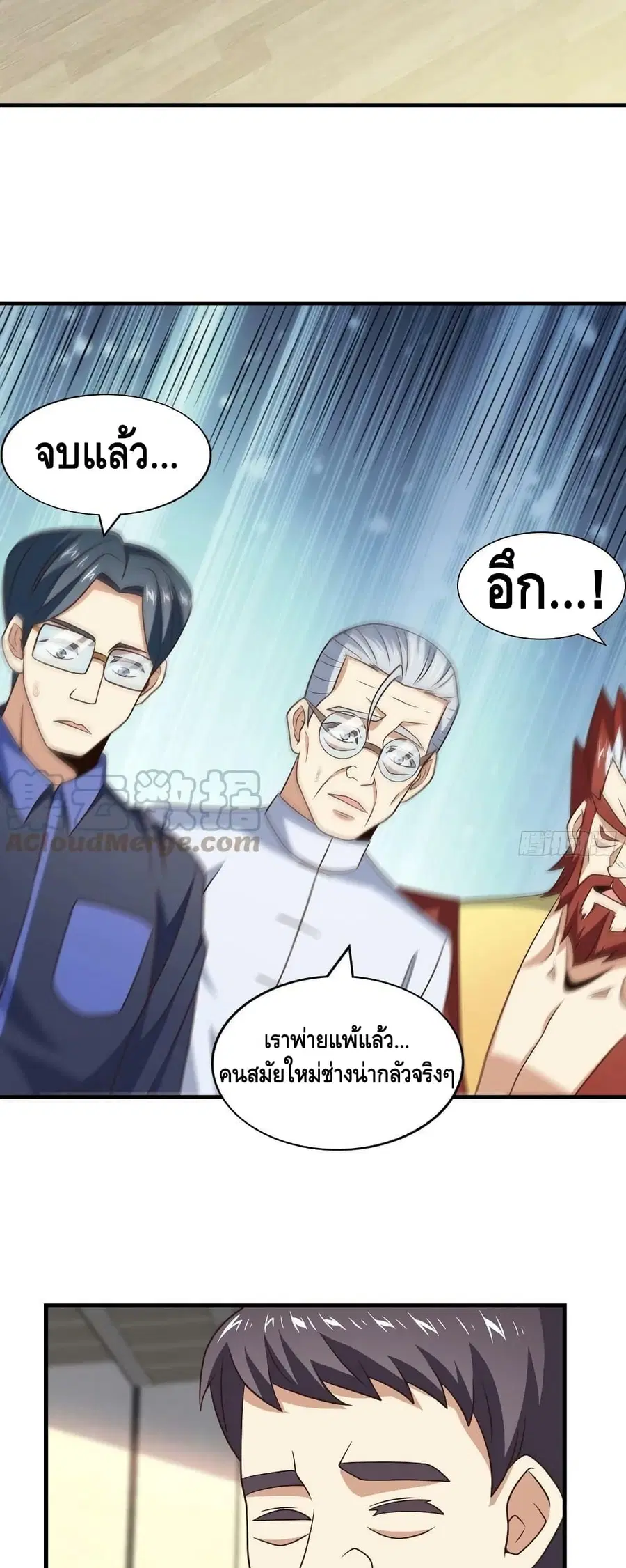 High Energy Strikes ตอนที่ 239 หน้า 14