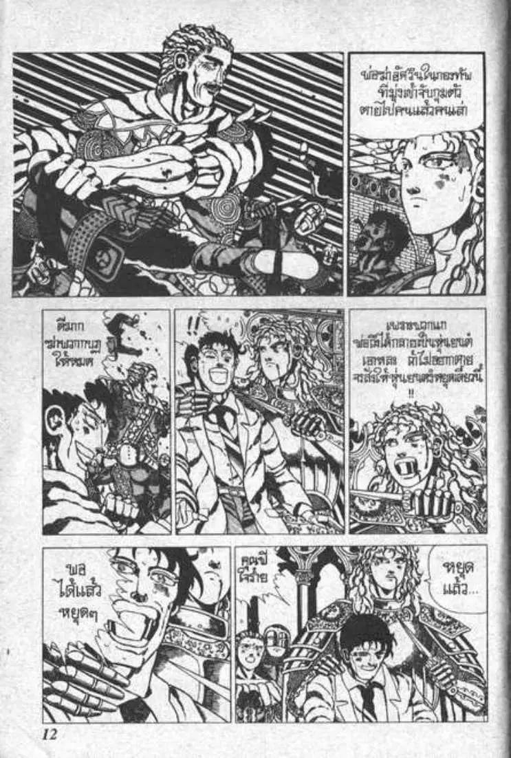 Shin Jungle no Ouja Tar-chan ตอนที่ 61 หน้า 8
