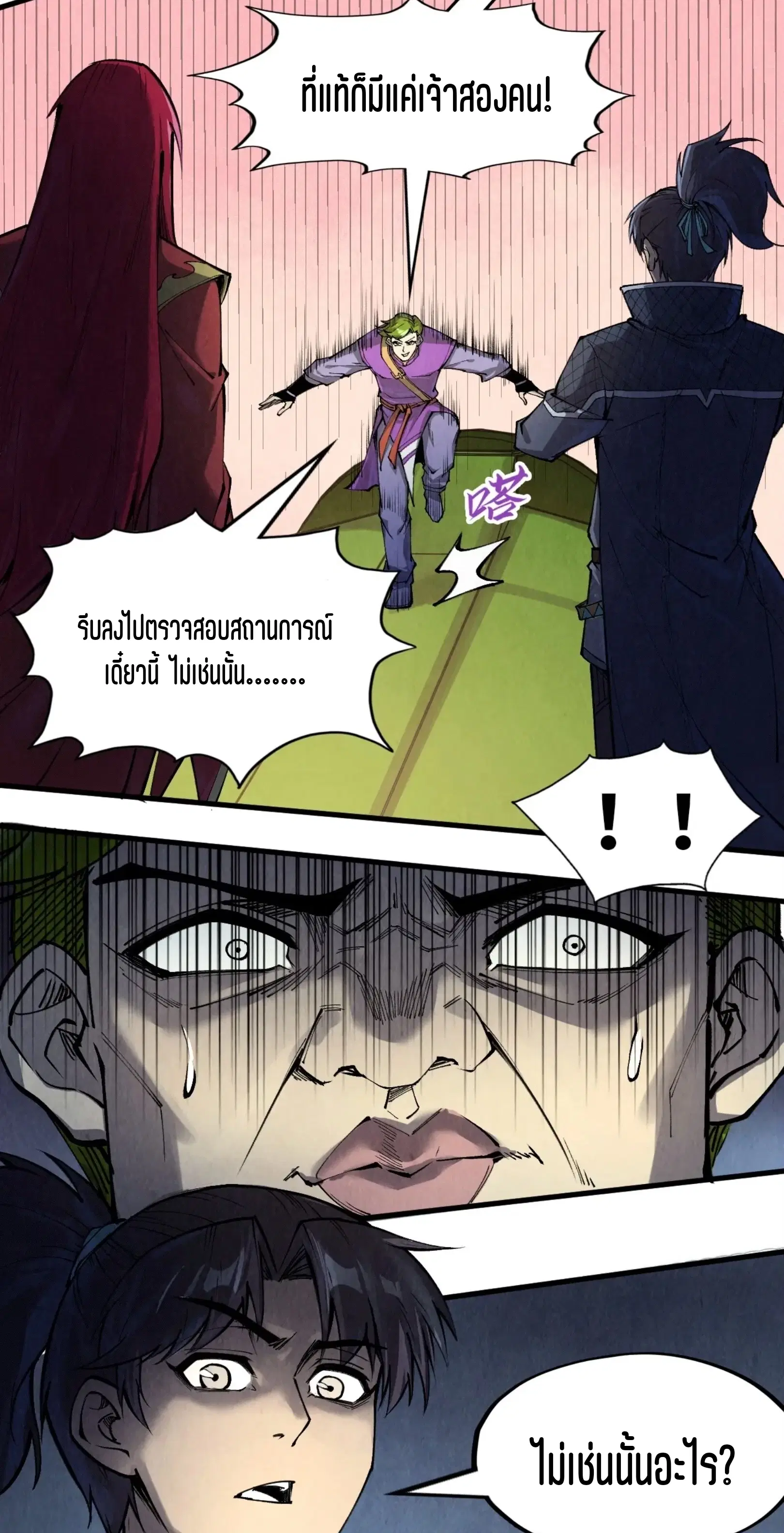 The Eternal Supreme ตอนที่ 255 หน้า 6