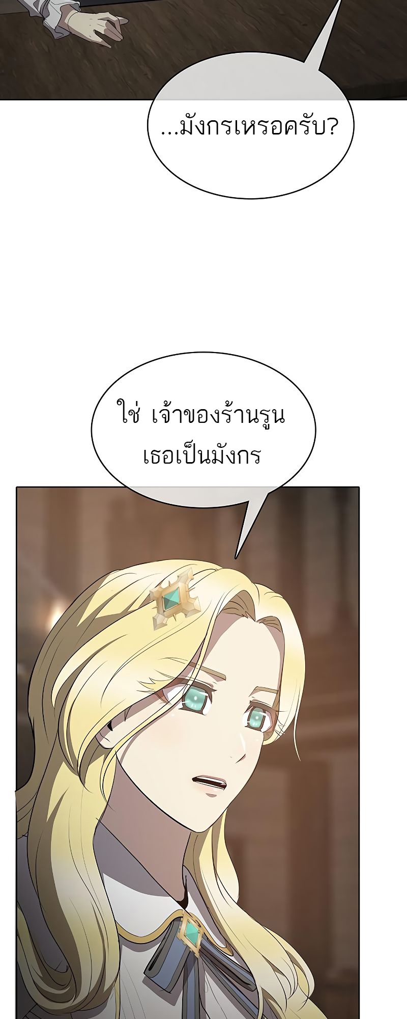 The Strongest Chef in Another World เชฟพันธุ์แกร่งในต่างโลก ตอนที่ 19 หน้า 77