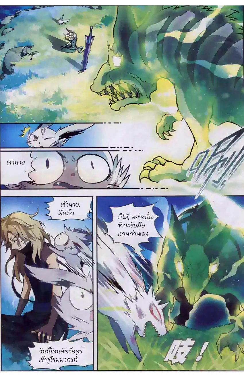 Panlong ตอนที่ 111 หน้า 11