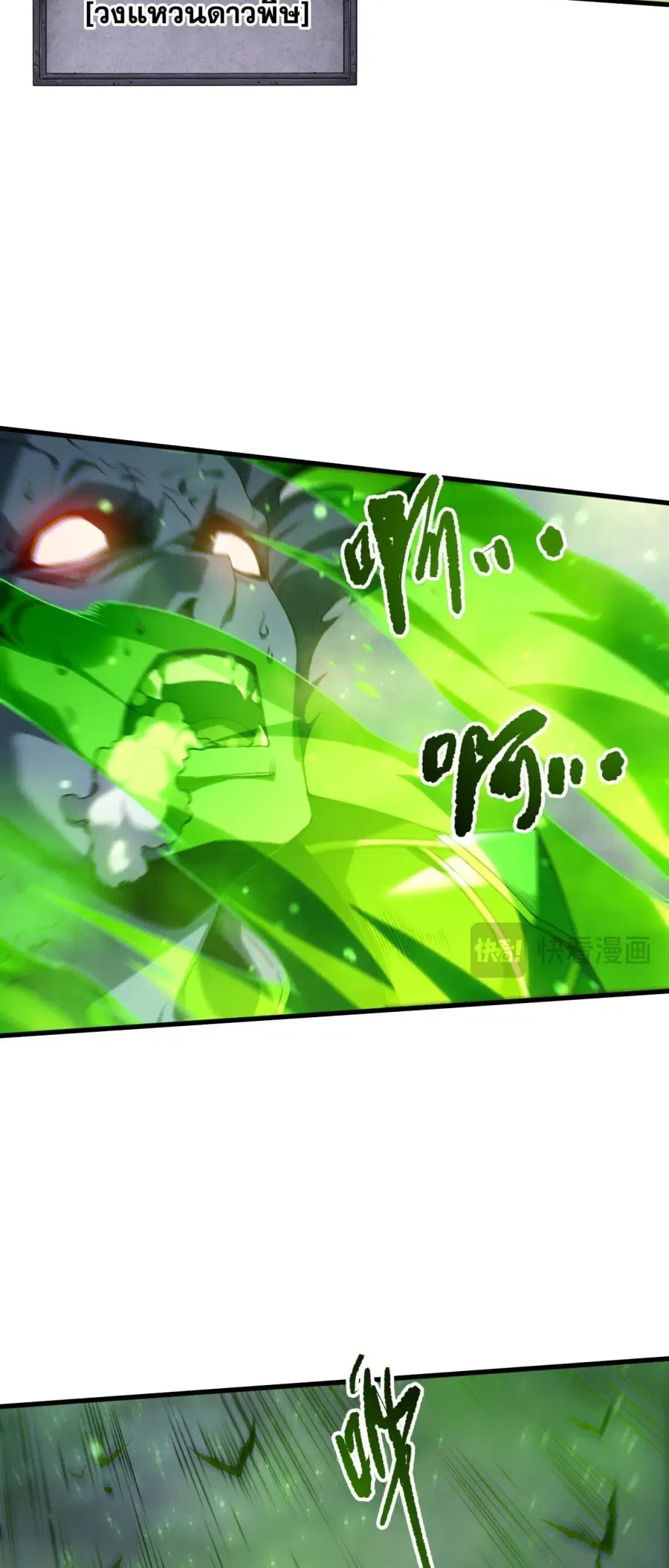 Necromancer King of The Scourge ตอนที่ 261 หน้า 8
