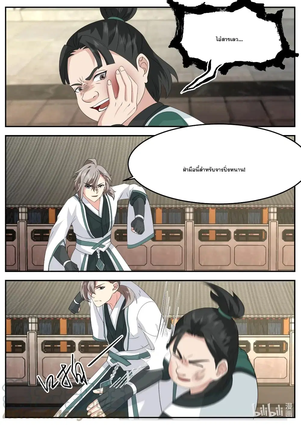 Martial God Asura ตอนที่ 729 หน้า 4