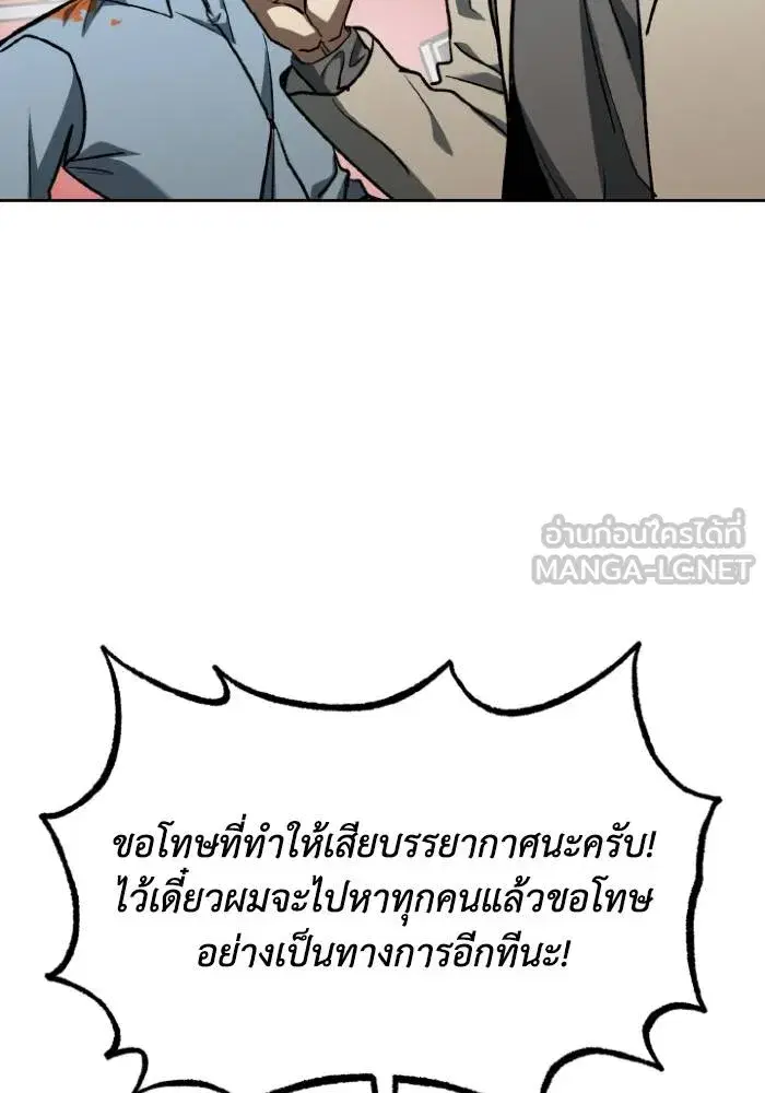 King of the Octagon ตอนที่ 95 หน้า 84