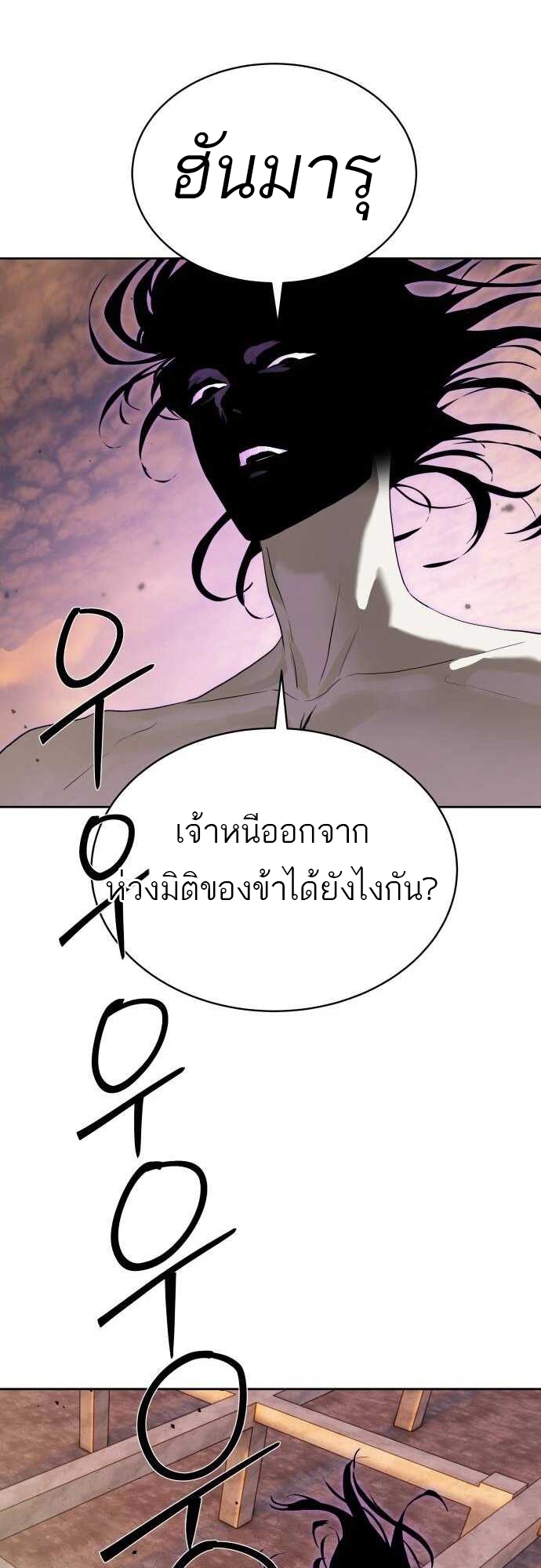 Special Civil Servant กองกำลังพิเศษหมอกสีเหลือง ตอนที่ 38 หน้า 61