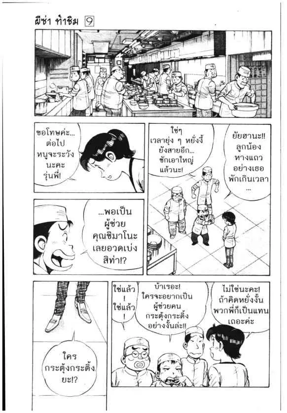 Kachuu Hana ตอนที่ 62 หน้า 7