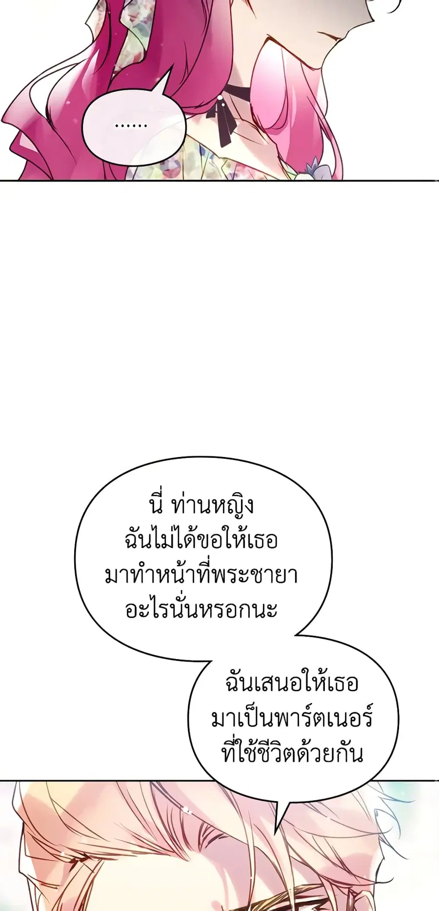 Death Is The Only Ending For The Villainess ตอนที่ 146 หน้า 44