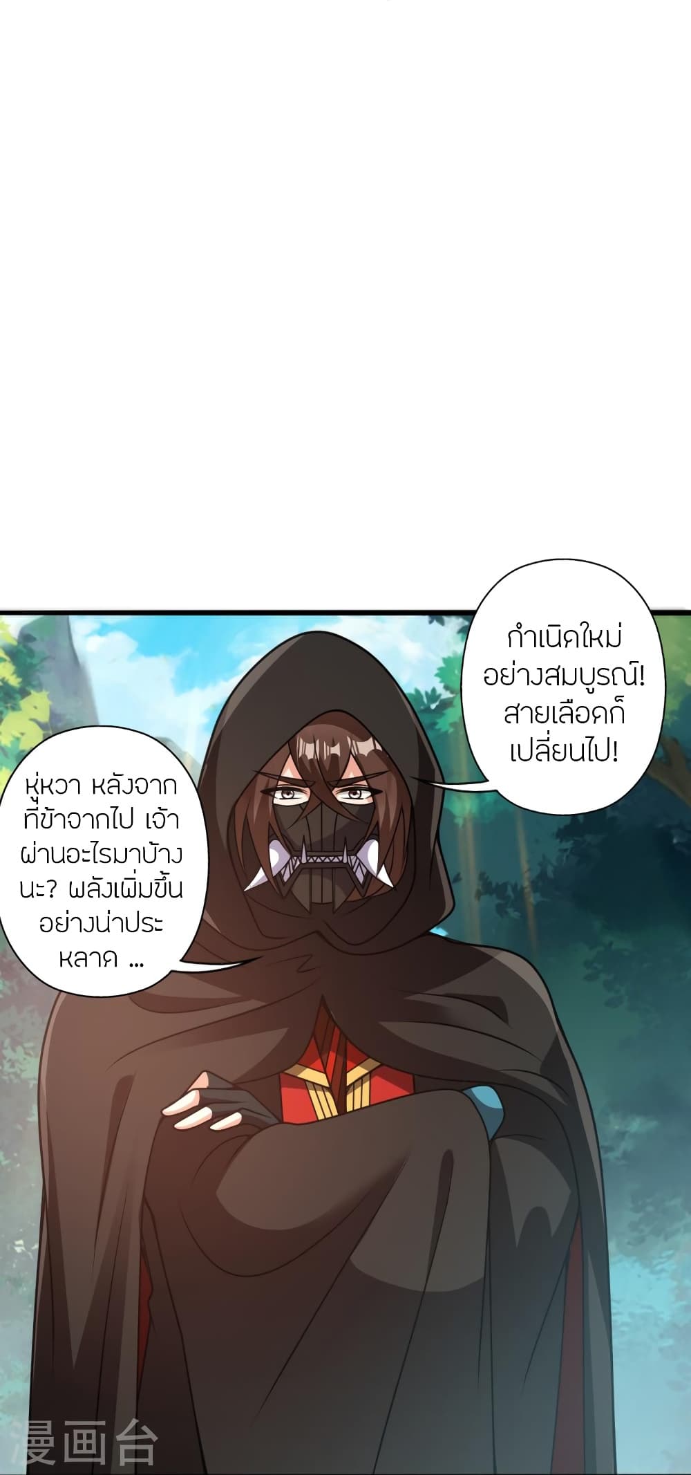 Banished Disciple’s Counterattack ราชาอมตะผู้ถูกขับไล่ ตอนที่ 419 หน้า 45