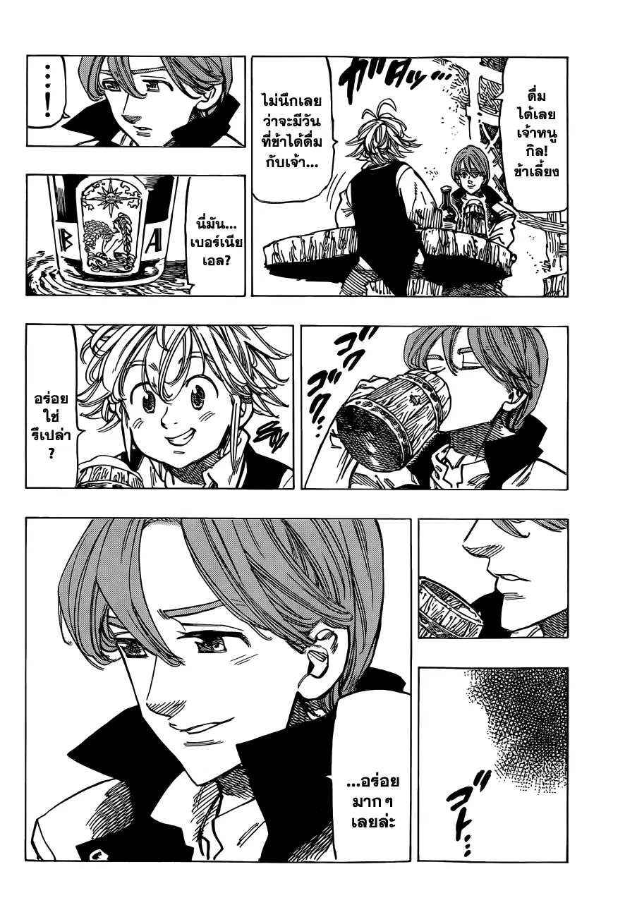 Nanatsu no Taizai ตอนที่ 102 หน้า 12
