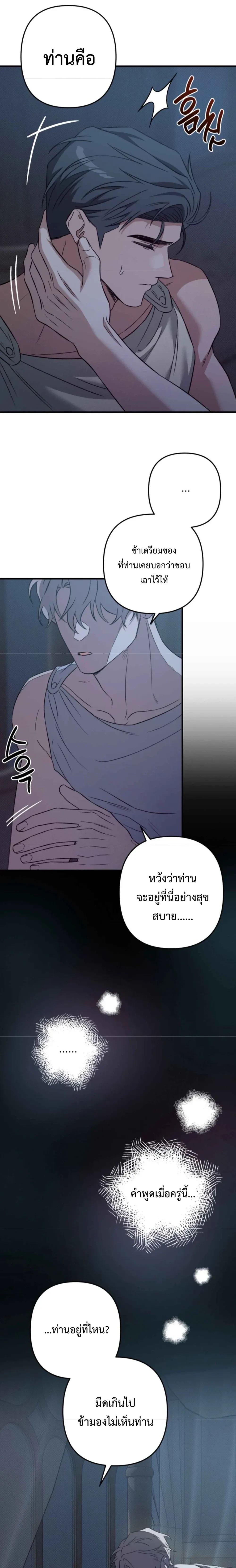 Bound in the Shadow of the Demon – ผูกพันในเงาปีศาจ ตอนที่ 3 หน้า 15