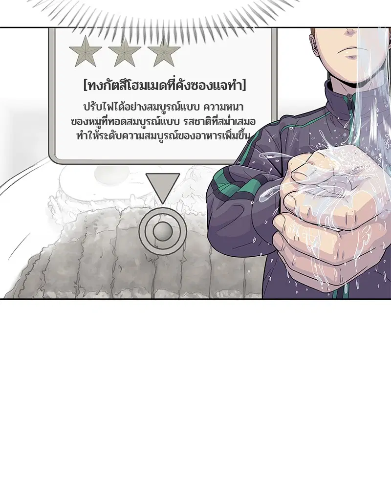 Kitchen Soldier ตอนที่ 108 หน้า 42