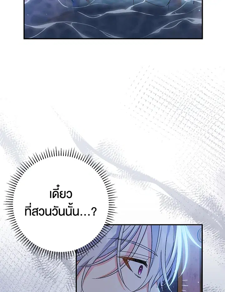 The Villain’s Match Is Too Perfect – คู่ดูตัวของนางร้ายเพอร์เฟกต์เกินไป ตอนที่ 11 หน้า 139