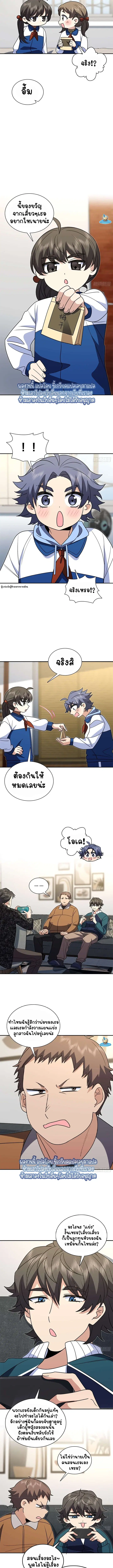 My Wife Is From a Thousand Years Ago ตอนที่ 410 หน้า 5
