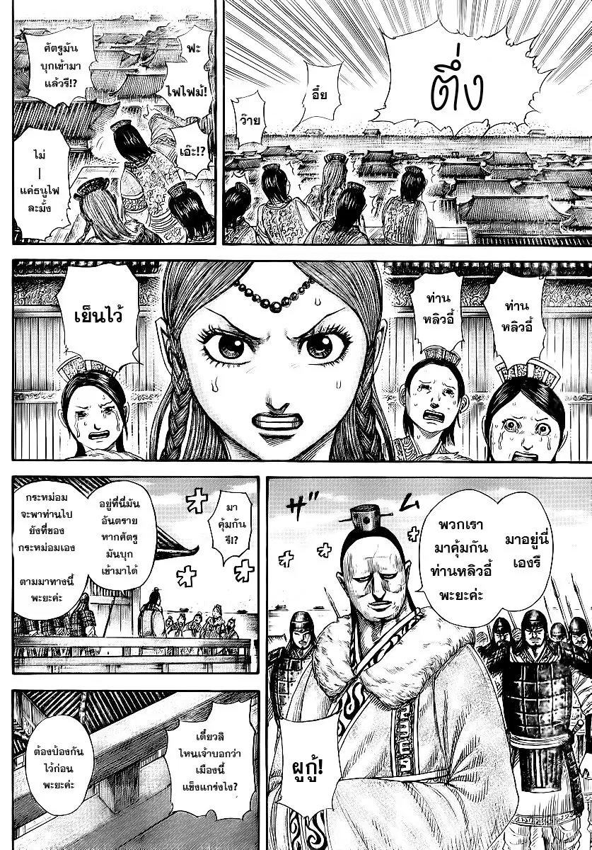 Kingdom ตอนที่ 370 หน้า 14