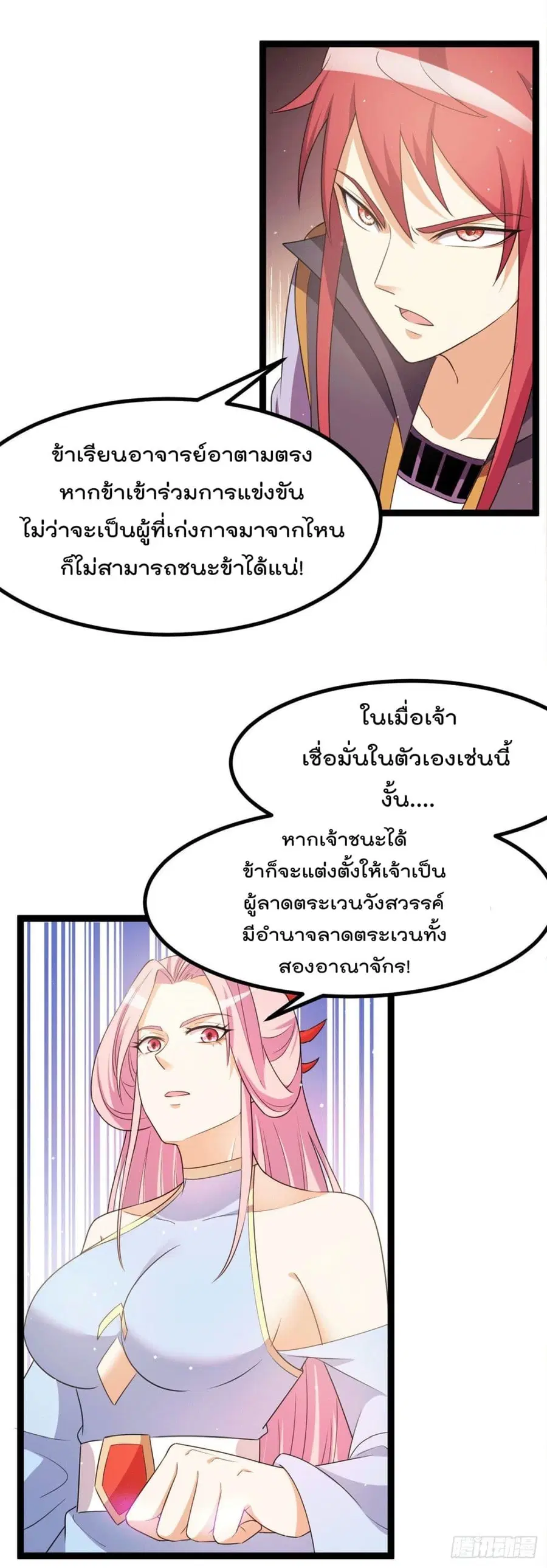 Immortal King of City ตอนที่ 221 หน้า 18