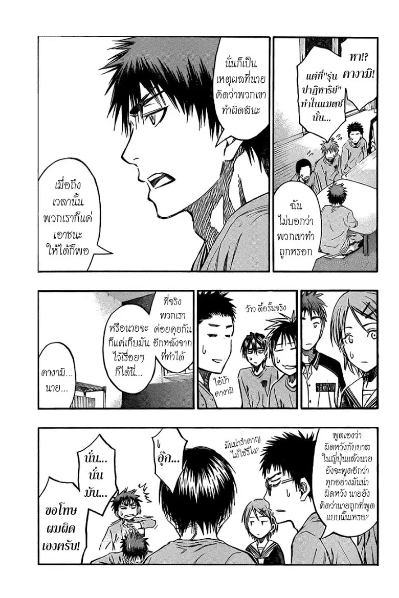Kuroko no Basuke ตอนที่ 228 หน้า 5