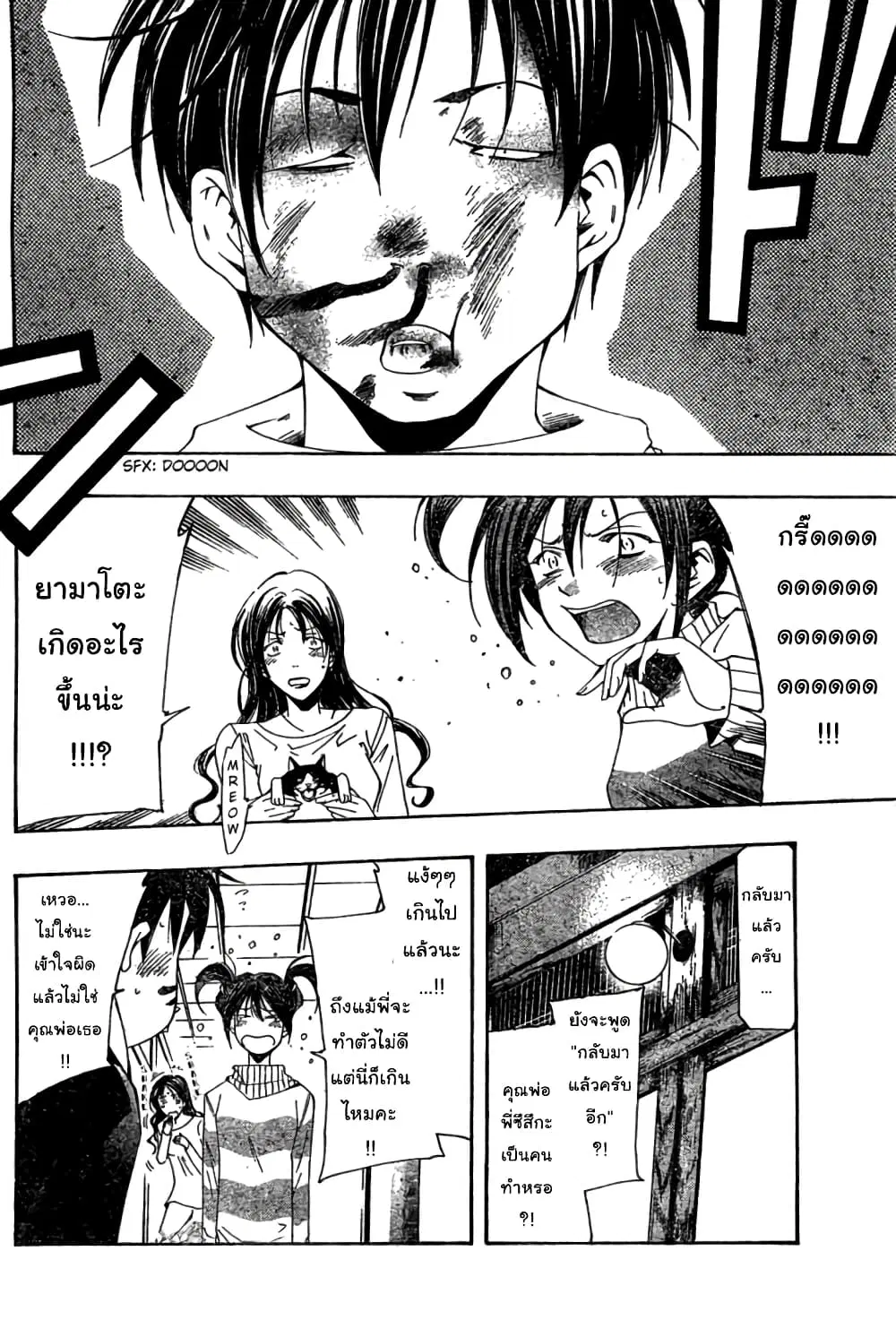 Suzuka ตอนที่ 157 หน้า 16
