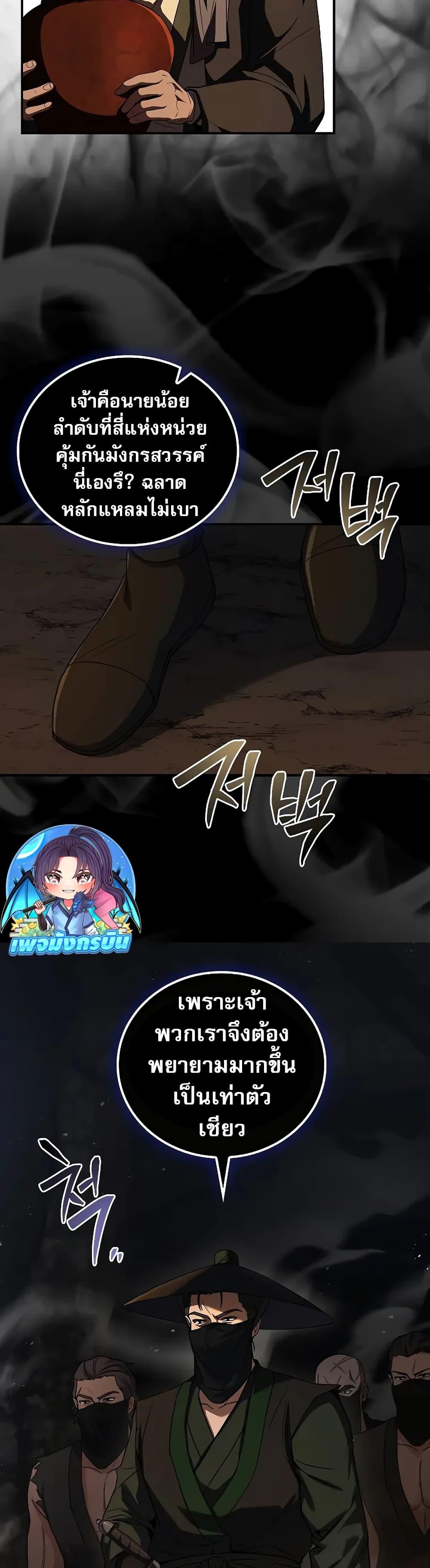Reincarnated Escort Warrior ตอนที่ 60 หน้า 39