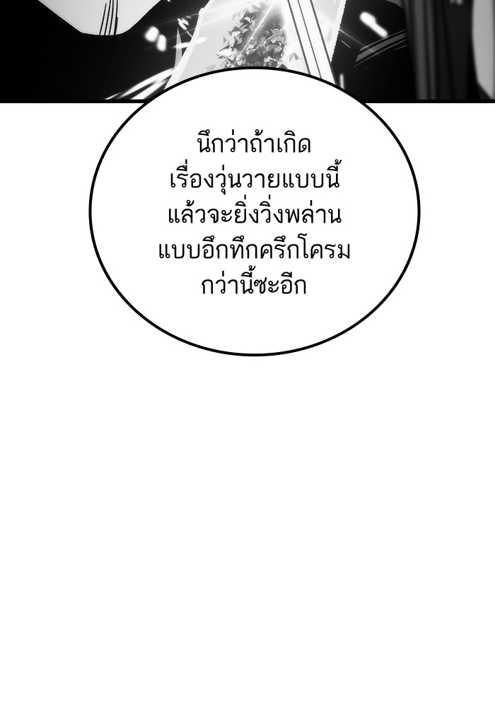 Ultra Alter แอ็กรองสตรองโคตร ตอนที่ 88 หน้า 69