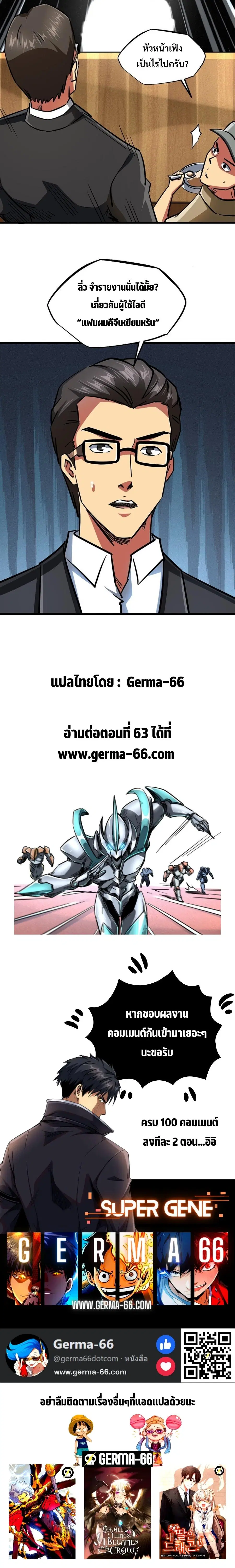 Super Gene ตอนที่ 62 หน้า 11