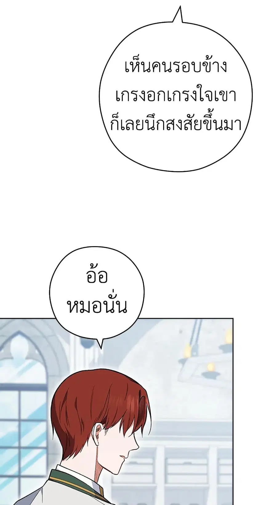 The Young Lady Is a Royal Chef ตอนที่ 53 หน้า 56