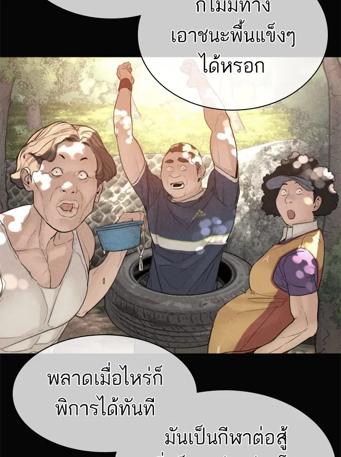 How to Fight ตอนที่ 129 หน้า 75